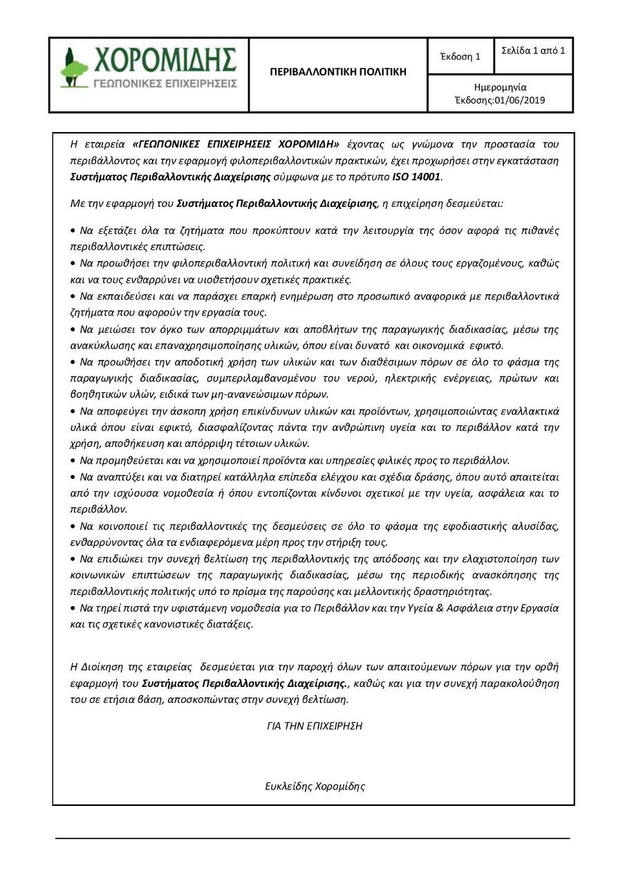 perivallontiki-politiki-3